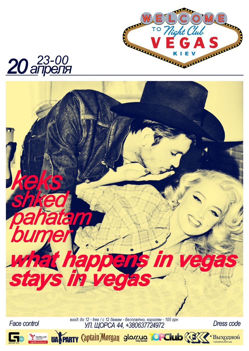 What happens in Vegas stays in Vegas. Vegas апрель. What happens Vegas stays. Плакаты Вега брз. Вегас афиша расписание на сегодня