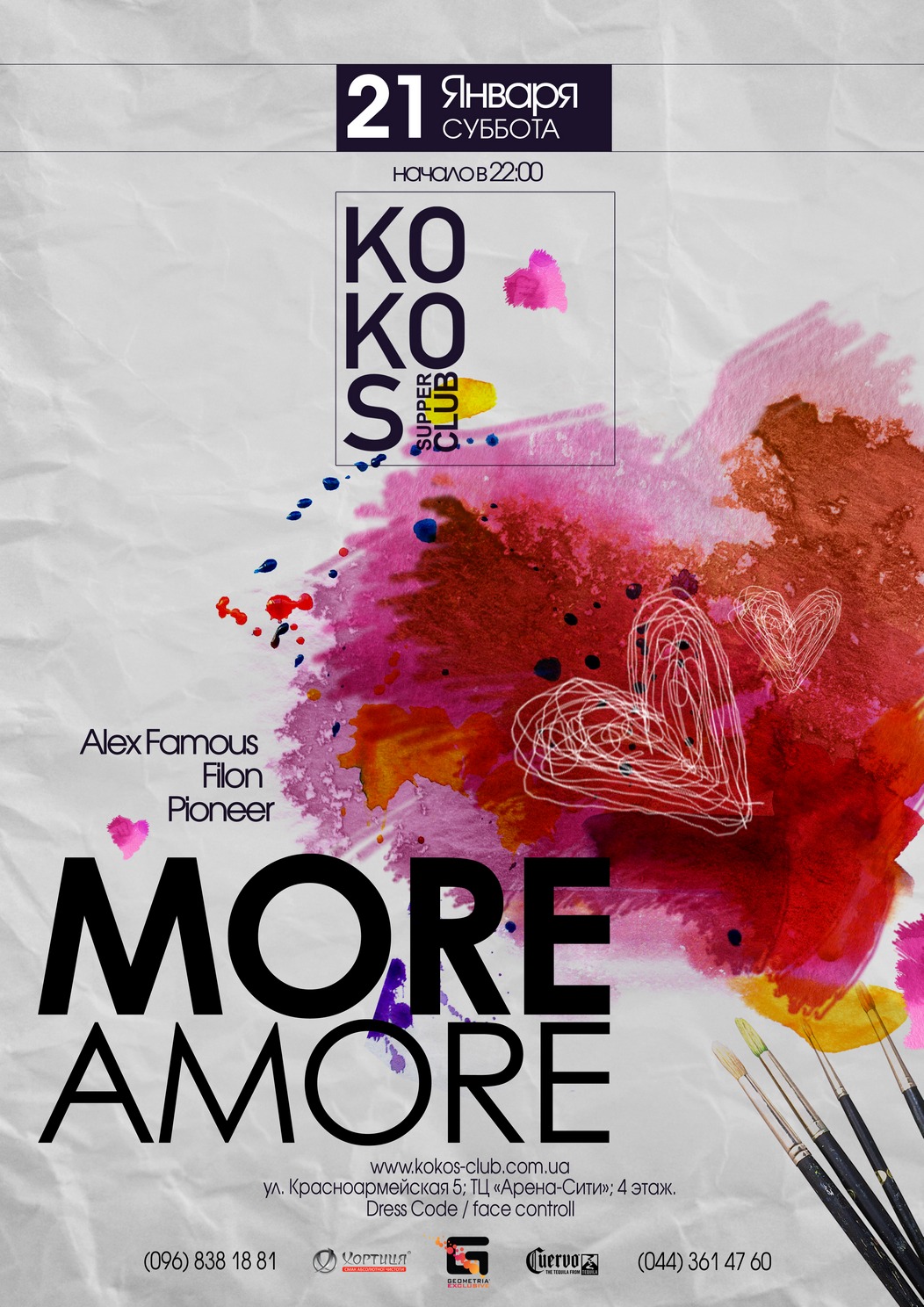 Амор. Море Аморе Челябинск. Amore more. Amore more группа.