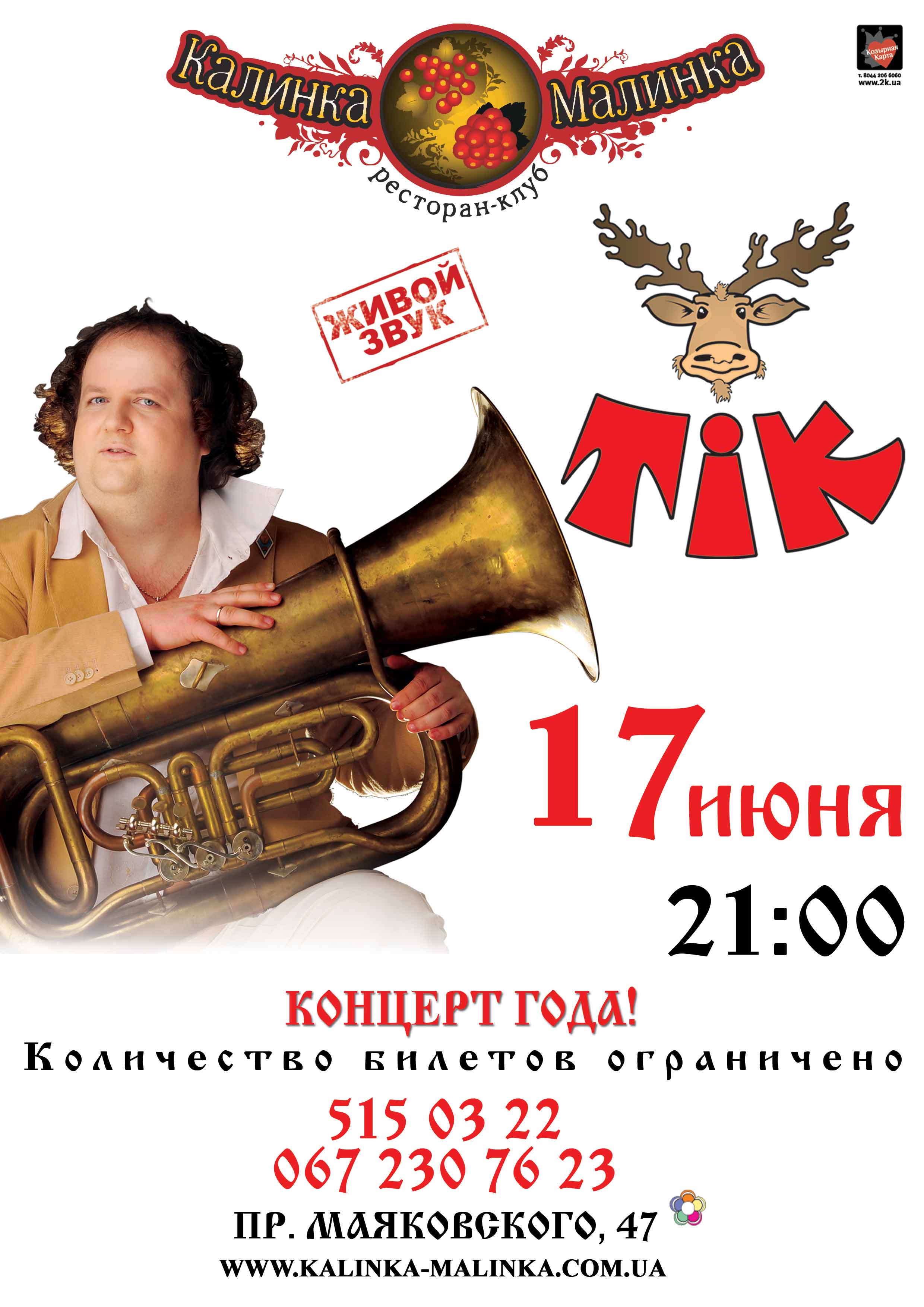 Украинские музыкальные группы фото. Тик тик так а студио клип. Концерт тик песня. Концерт тик песня. "тік" && ( исполнитель | группа | музыка | music | band | artist ) && (фото | photo).