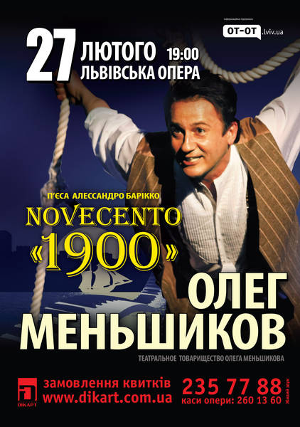 1900 спектакль отзывы. 1900 спектакль олега меньшикова. моноспектакль меньшикова 1900.