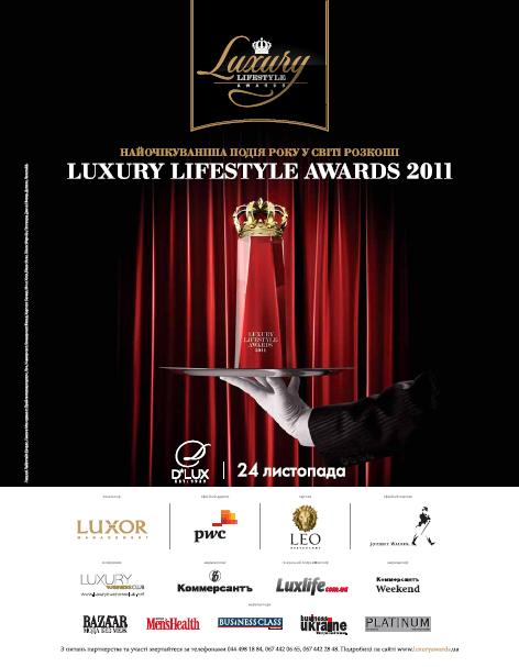 Люксов афиша. Церемония вручения премии афиша. Luxury Lifestyle Awards 2021. Luxury Lifestyle Awards пакет победителя.