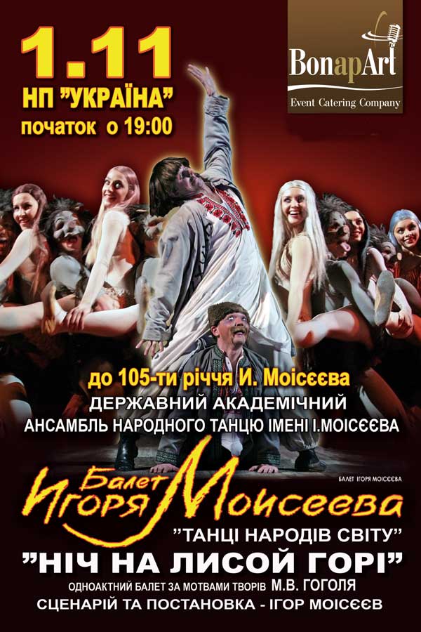 Балет Моисеева В Туле Купить Билеты