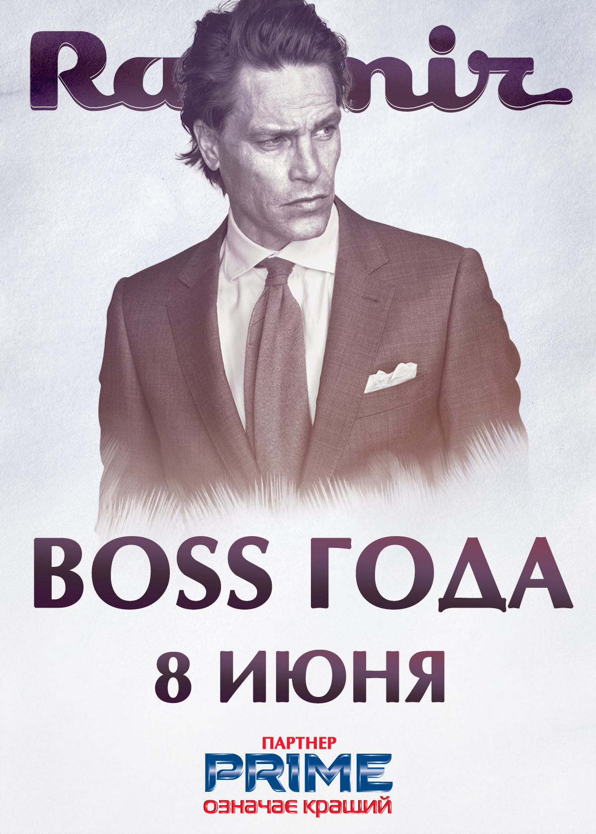 Босс лета. Босс года. Босс 2012. Boss but Let.