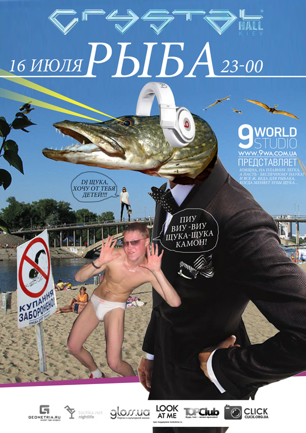 Рыбная вечеринка. Рыбное пати. Июль на рыбу плюнь. Диджей щука Рулетка. Рыбы июль. Рыбная вечеринка. Рыбное пати. Июль на рыбу плюнь. Диджей щука Рулетка.