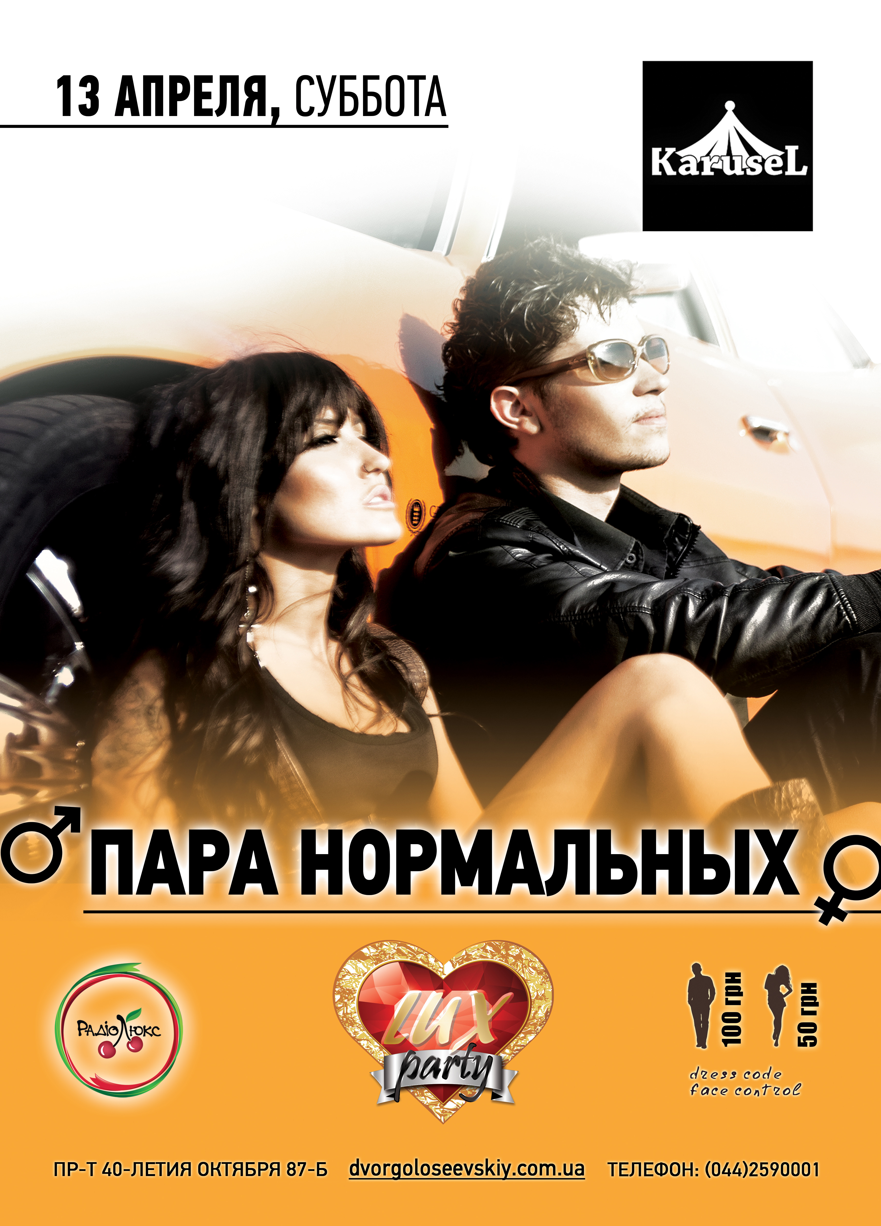 Пара нормальных happy end. Паронармальных песня вставай. The end пара нормальных. Пара нормальных иван дорн и анна добрыднева. Пара нормальных тексты.