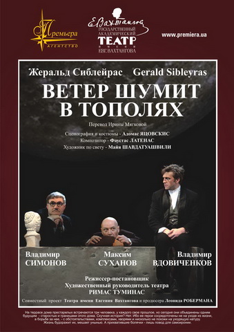 Ветер в тополях вахтангова. Ветер в тополях спектакль Вахтангова. Ветер шумит в тополях театр Вахтангова. Ветер шумит в тополях' театр им. Евг. Вахтангова. Ветер шумит в тополях спектакль театра Вахтангова.