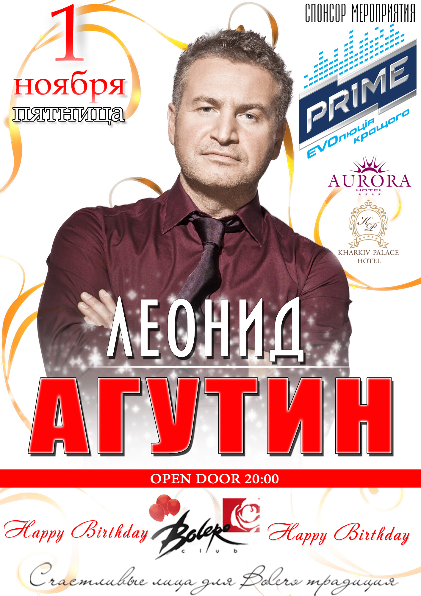 Агутин хабаровск афиша
