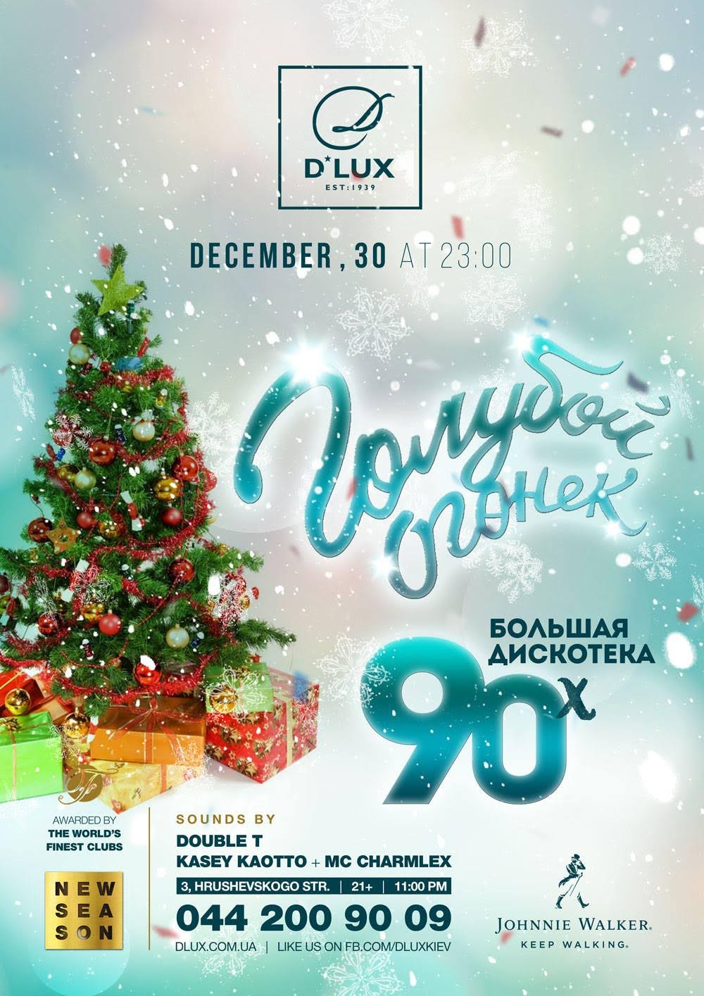 Огонек программа. Голубой огонек афиша. Новогодний голубой огонек афиша. Новый год в стиле голубой огонек. Новогодняя афиша на синем.