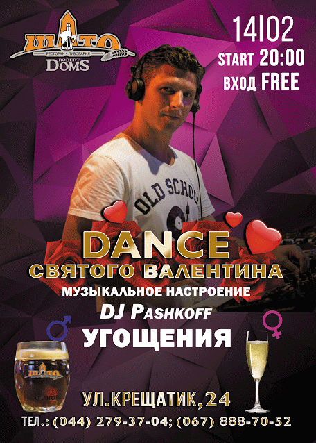 DANCE Святого Валентина в "ШАТО"!