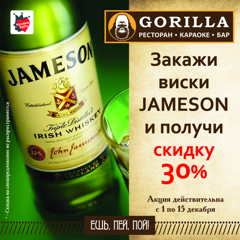 Виски акции. Виски акция. Jameson акция. Jameson виски акция. Акция стойка виски Jameson.