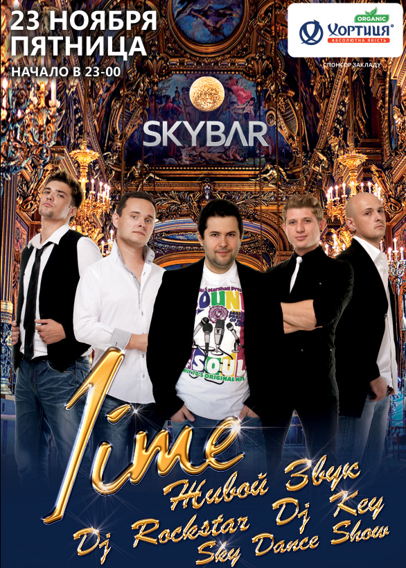 LIME BAND, 23 ноября 23 ноября, SKYBAR Афиша событий Киева