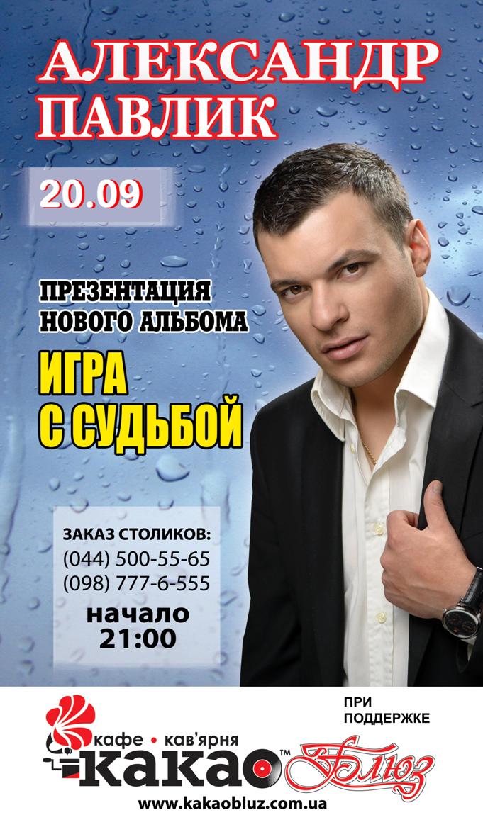 Александр Павлик, 40 лет - полная информация о человеке из профиля (id106127941)