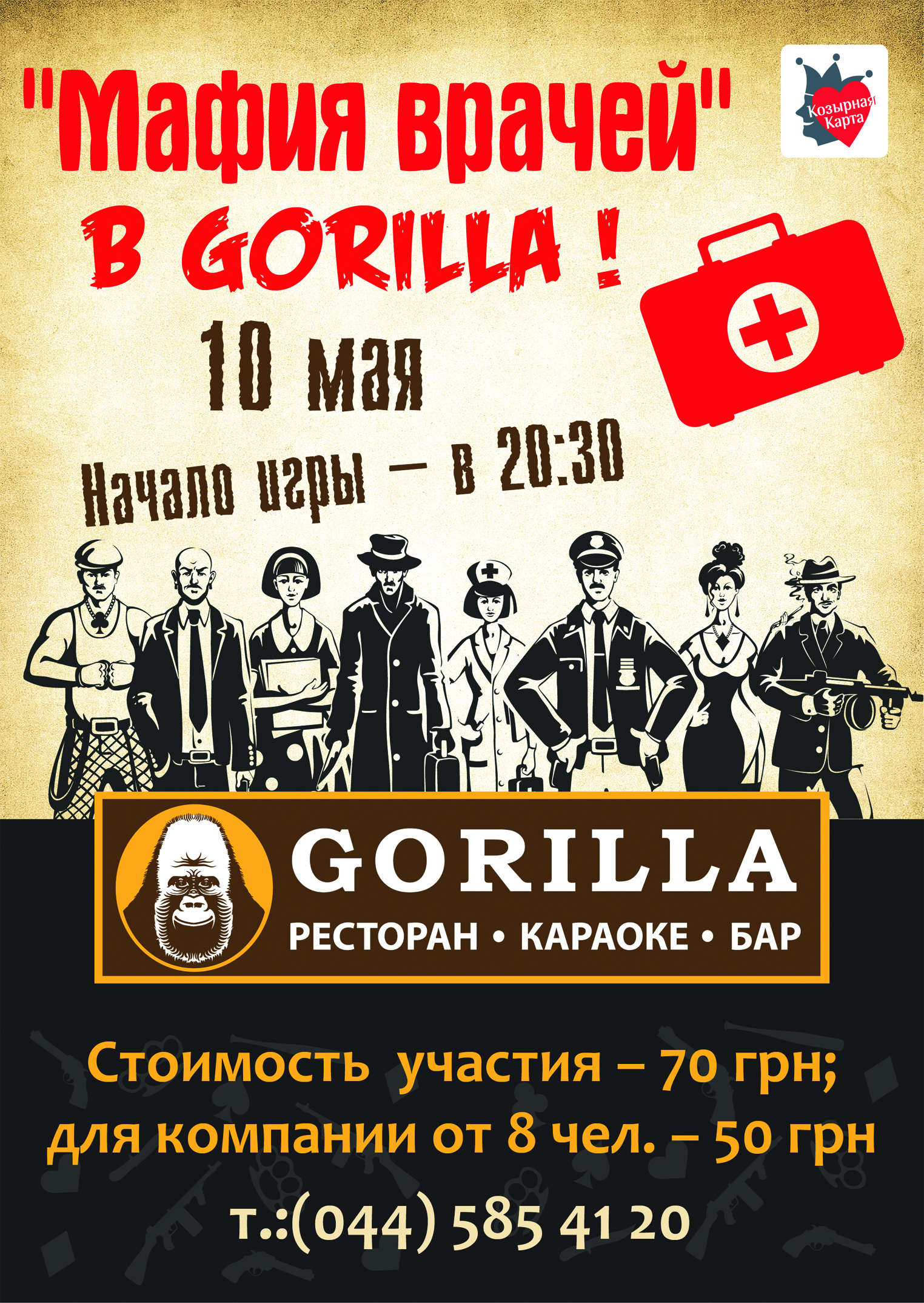 Мафия врачей в GORILLA, 10 мая - 11 мая, Ресторан-караоке-бар Gorilla –  Афиша событий Киева – TOPClub