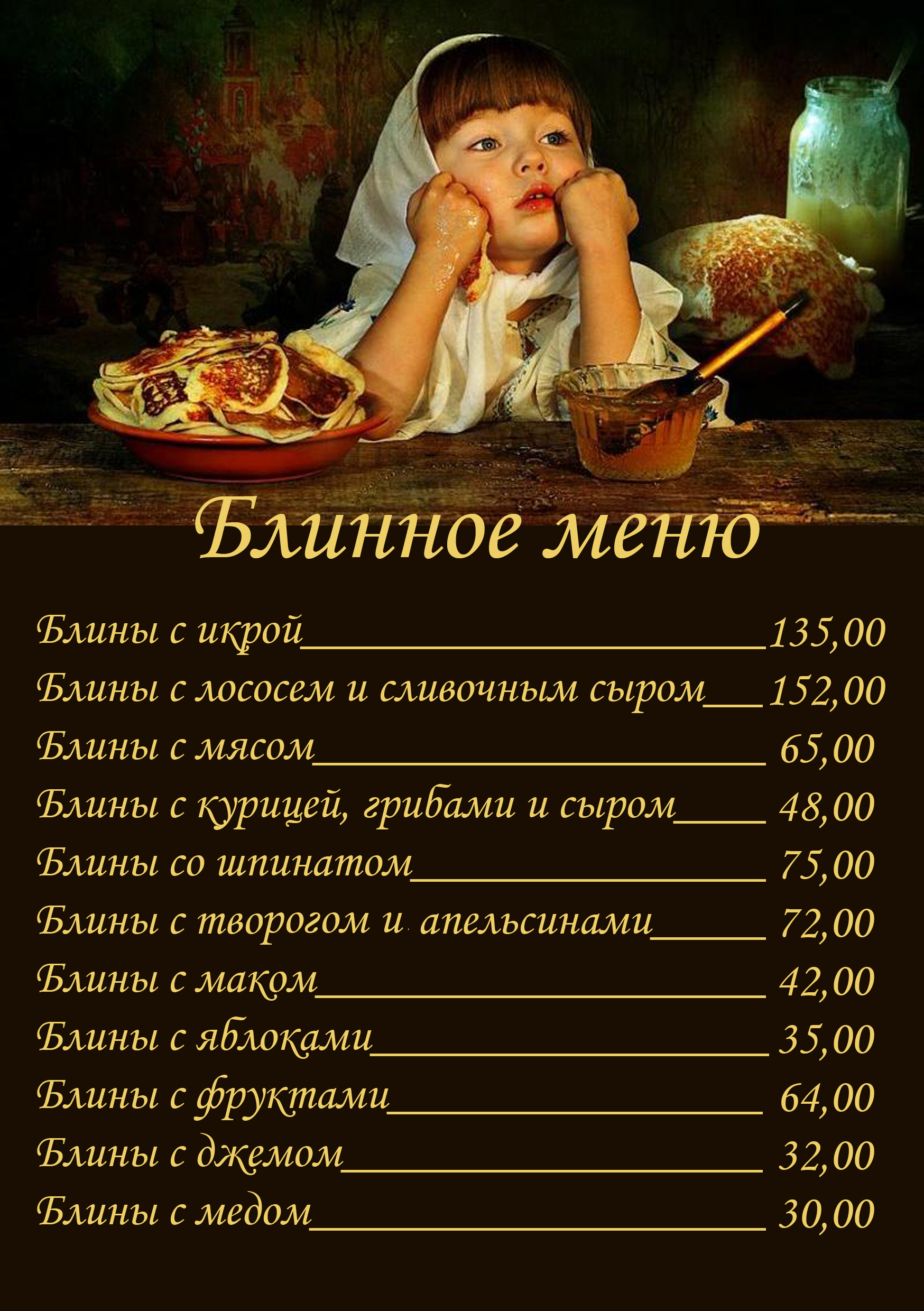 блинное меню в ресторанах