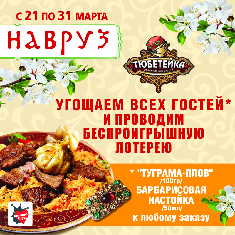 Ресторан навруз ульяновск. Навруз ленинский меню. Навруз ресторан на ленинском. Ресторан навруз на ленинском проспекте в санкт-петербурге. Кафе навруз альметьевск меню.