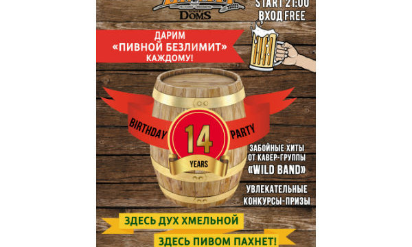 День Рождения ресторана-пивоварни «Шато»