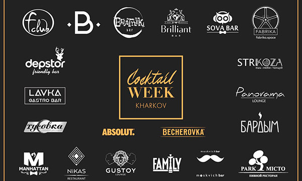 Kharkov Cocktail Week с 22 по 28 мая