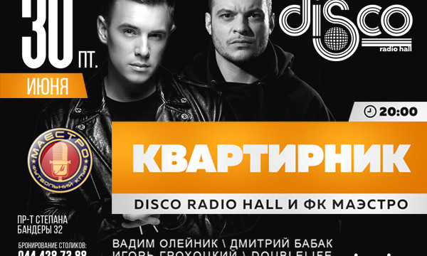 Квартирники в ночном клубе Disco Radio Hall