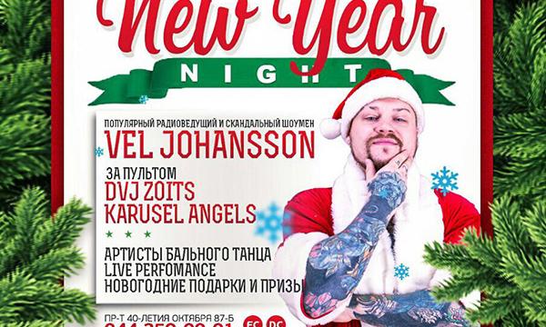 Где отметить Новый Год 2017: ДВОР Голосеевский&KaruseL club