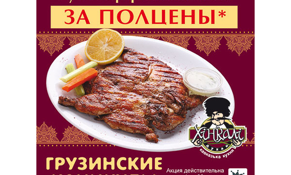 Грузинские каникулы в ресторане Хинкали