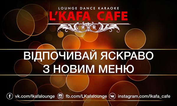 Новое меню в сети ресторанов L'KAFA CAFE