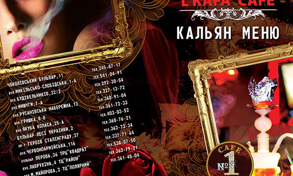 Уникальная кальянная карта