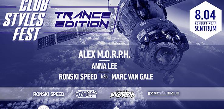 В Киеве состоится Club Styles Fest. Trance Edition!