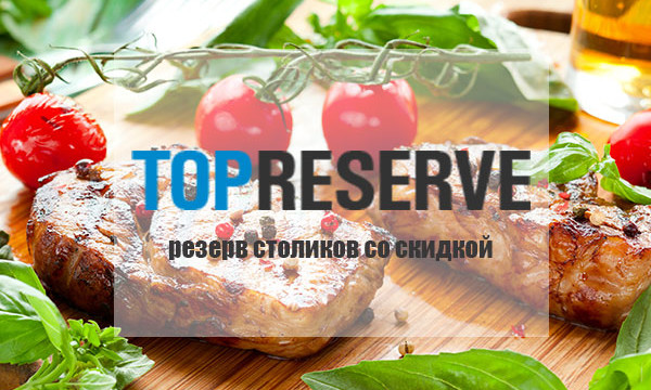 Удобный и полезный сервис - TopReserve