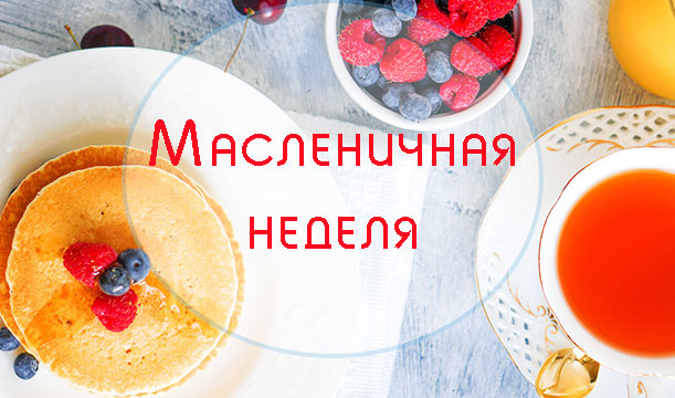 Масленица в Киеве: где поесть вкусных блинов