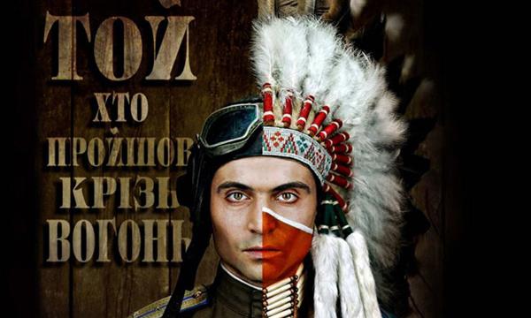 Фильм о жизни украинского летчика-индейца: «ТотКтоПрошелСквозьОгонь»