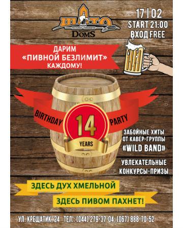 День Рождения ресторана-пивоварни «Шато»