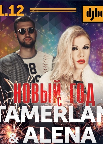 Где отметить Новый Год 2015: DJBAR