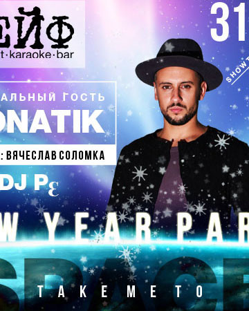 Где отметить Новый Год 2016: ресторан Сейф