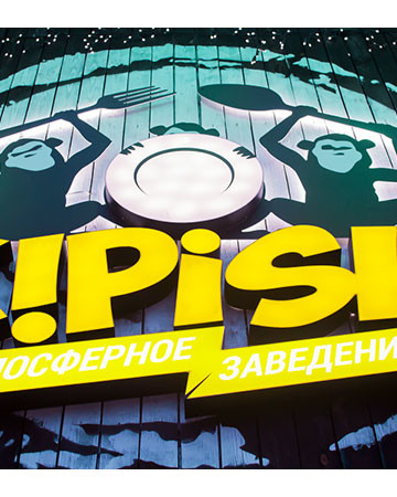 Новое заведение в Киеве: Kipish Bar