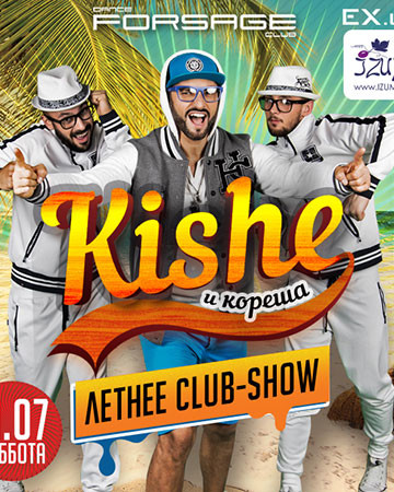 Kishe & Koresha: Летнее club-show