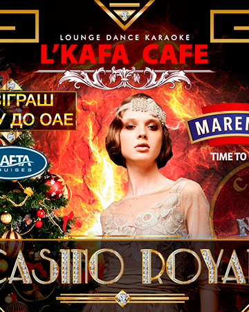 Где отметить Новый Год 2017: L’KAFA Cafe