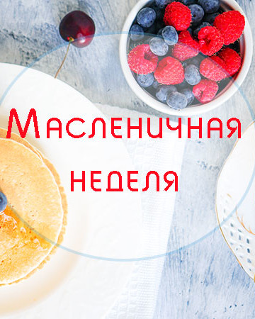 Масленица в Киеве: где поесть вкусных блинов
