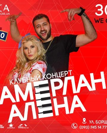 Тамерлан и Алёна в ночном клубе Бионика