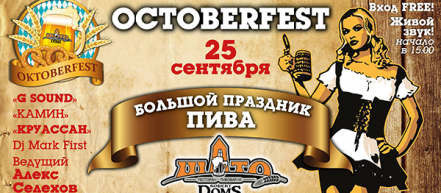 Главный OCTOBERFEST столицы на Крещатике