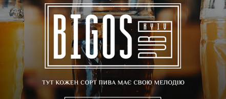 Bigos Pub: первый галицкий паб в Киеве