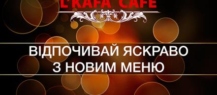 Новое меню в сети ресторанов L'KAFA CAFE