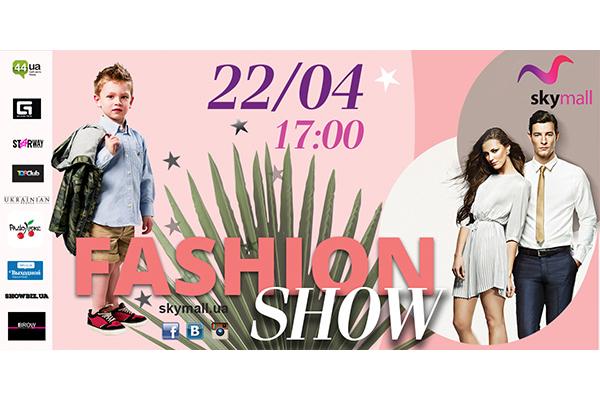 В Киеве состоится Sky Mall Fashion Show
