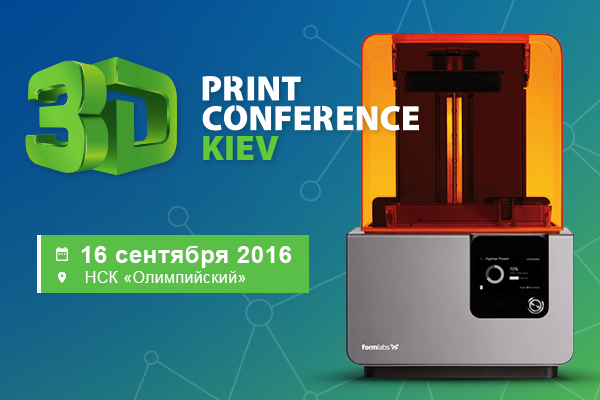 В Киеве состоится международная выставка-конференция передовых технологий 3D-печати и сканирования