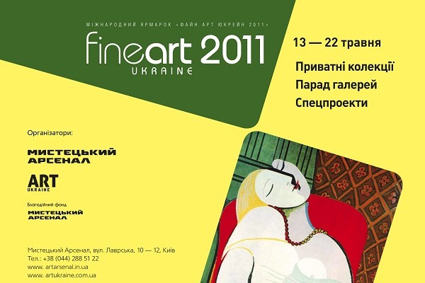 В Киеве пройдет III фестиваль Fine Art Ukraine-2011