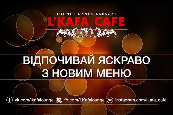 Новое меню в сети ресторанов L'KAFA CAFE