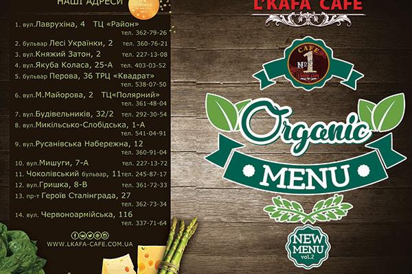 Новое органик меню в L'KAFA CAFE