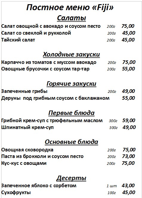 приблизительное меню в пост. постер меню. правильное питание постное меню на каждый день. примерное меню на посте. меню для постящихся.