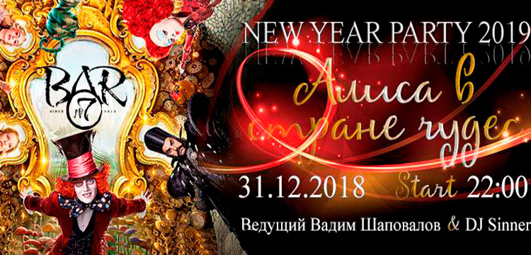 Новый год и корпоративы 2019 в Gastro Bar N 7