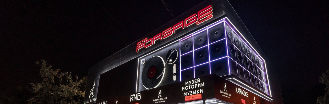 Новогодняя ночь 2018 и корпоративы в клубе Forsage