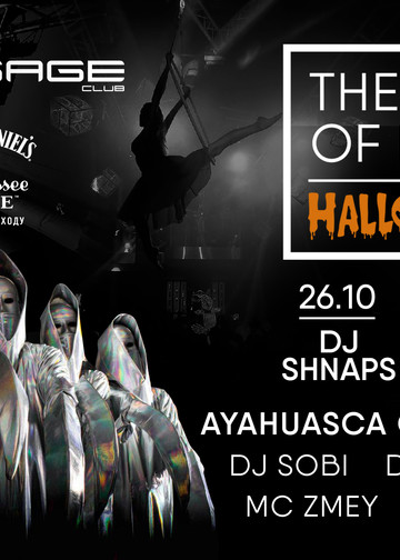 Halloween 2018 в клубе Форсаж